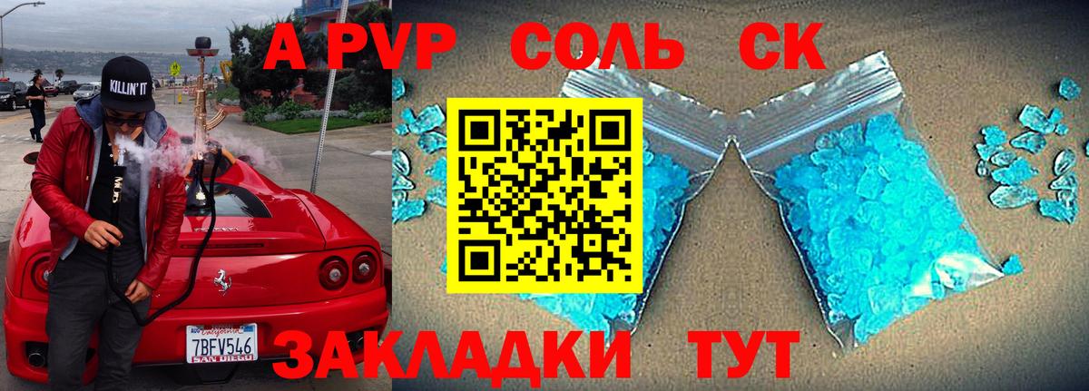 APVP  Alfa_PVP Crystall  где купить наркоту  Alpha PVP СК  A-PVP крисы CK  Рыбинск  Вход с VPN 