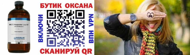 Бутират буратино Рыбинск