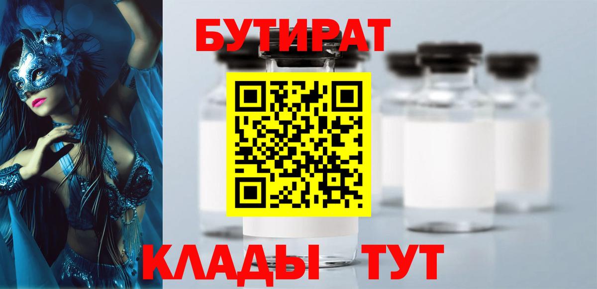 Бутират BDO Рыбинск