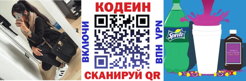 Кодеин Purple Drank  Рыбинск 