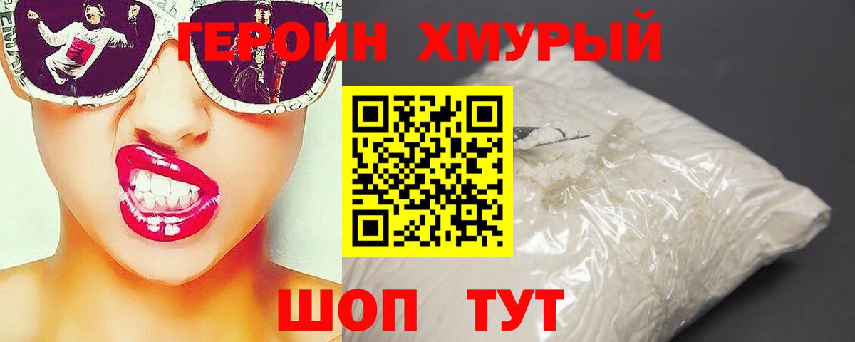 Рыбинск  ГЕРОИН белый  Вход с VPN 