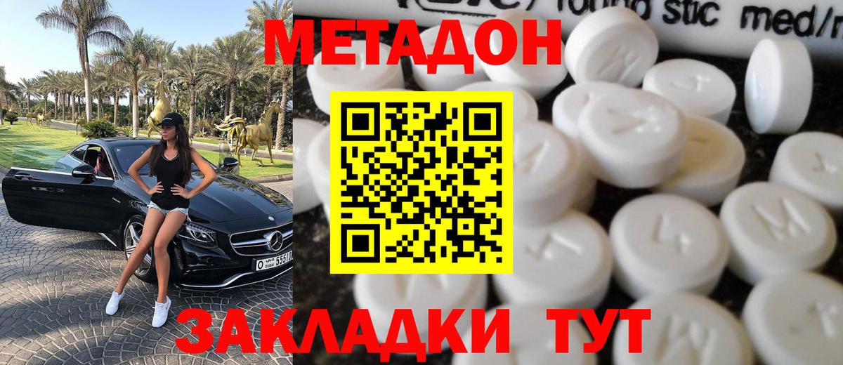 Метадон кристалл Рыбинск