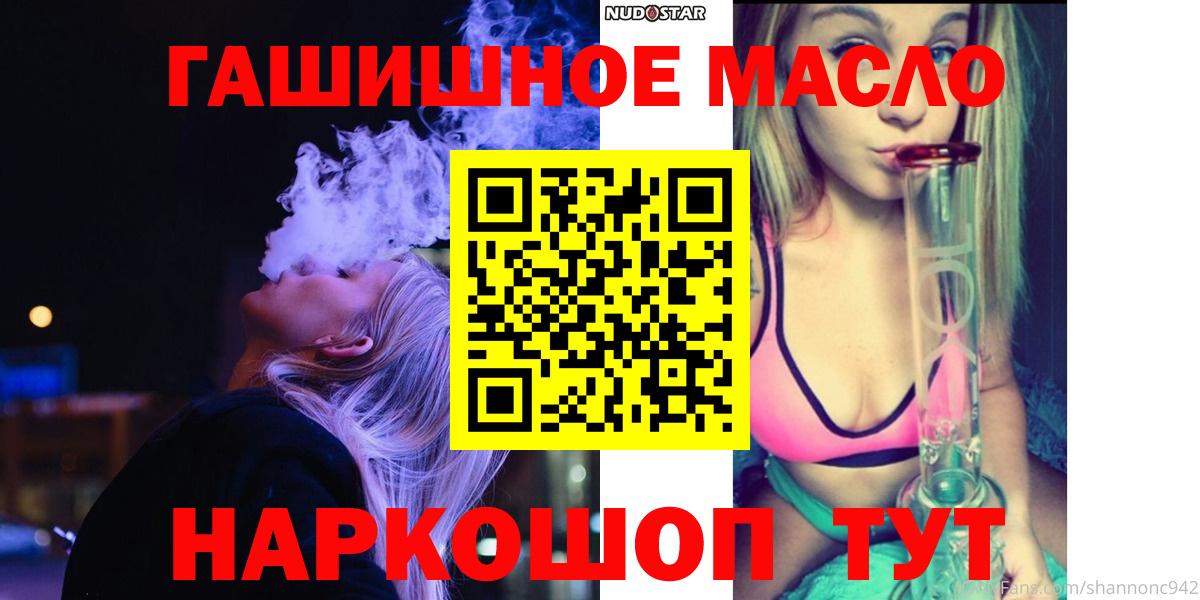 ТГК гашишное масло Рыбинск